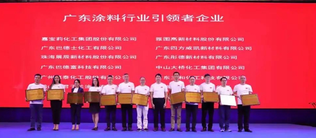广东省涂料行业协会：2021广东涂料产业发展大会
