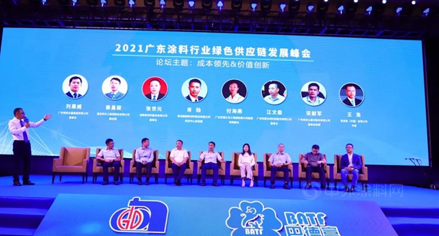 2021广东涂料行业绿色供应链发展峰会