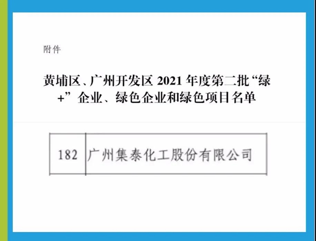 7月大事记 | 下半年启幕，集泰股份聚焦新发展机遇