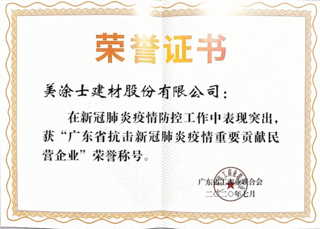 美涂士荣获广东省涂料行业盛会三大荣誉！