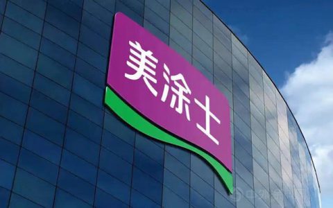 美涂士荣获广东省涂料行业盛会三大荣誉！