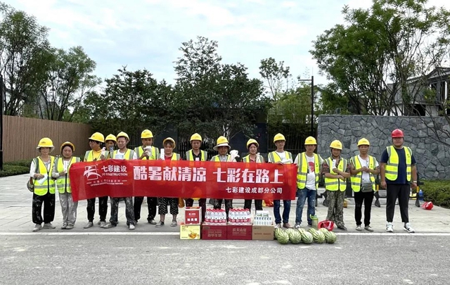 “酷暑献清凉，七彩在路上”——七彩建设开展工地防暑活动