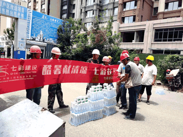 “酷暑献清凉，七彩在路上”——七彩建设开展工地防暑活动