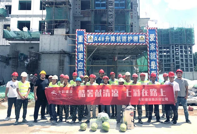 “酷暑献清凉，七彩在路上”——七彩建设开展工地防暑活动