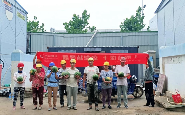 “酷暑献清凉，七彩在路上”——七彩建设开展工地防暑活动