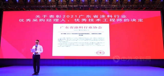 广东省涂料行业协会：2021广东省涂料行业优秀采购经理人、优秀技术工程师