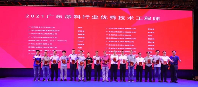 广东省涂料行业协会：2021广东省涂料行业优秀采购经理人、优秀技术工程师