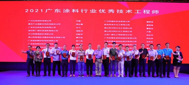 广东省涂料行业协会：2021广东省涂料行业优秀采购经理人、优秀技术工程师