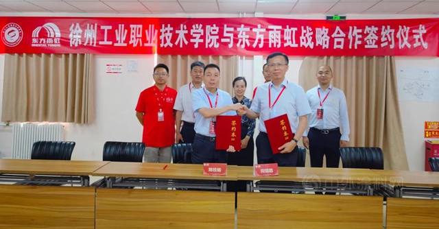 东方雨虹与徐州工业职业技术学院签订战略合作协议