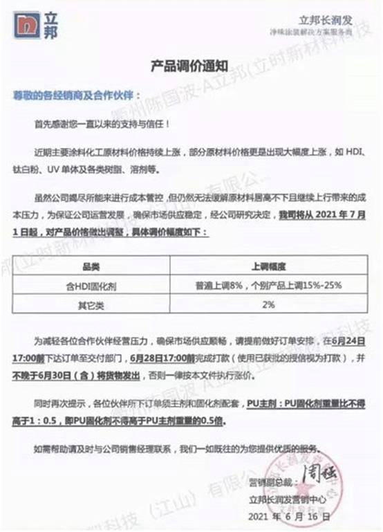 嘘！静一下！立邦工程涂料二次涨价……