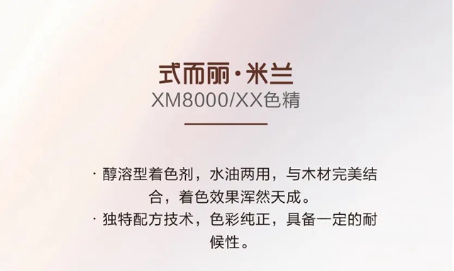 华润：为什么米兰大牌都偏爱式而丽米兰XM71色浆 XM80色精