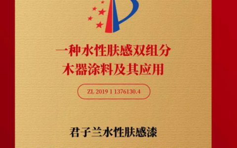 君子兰涂料再获发明专利