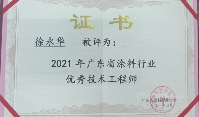 广源集团出席2021年广东涂料产业发展大会