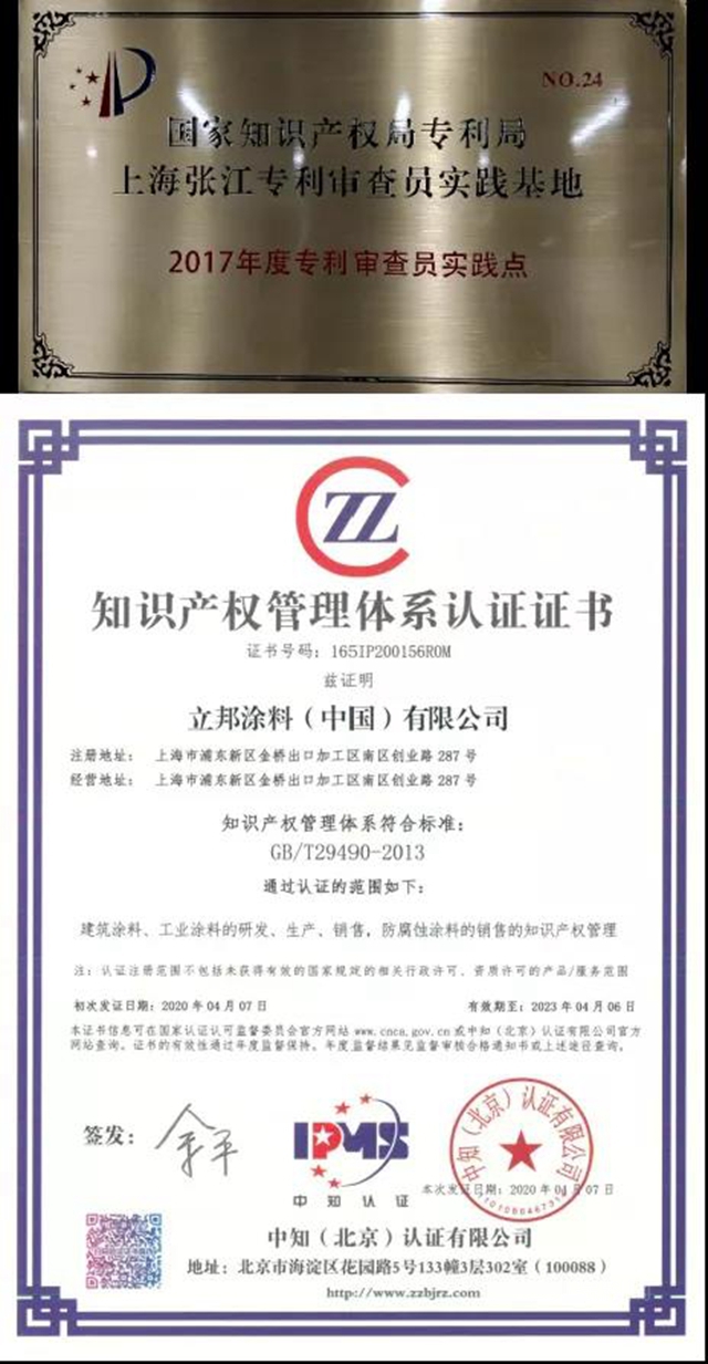 立邦中国获评2021年度上海市专利工作示范企业！