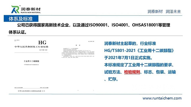 供应链峰会精彩演讲——润泰新材：成膜助剂的发展与未来