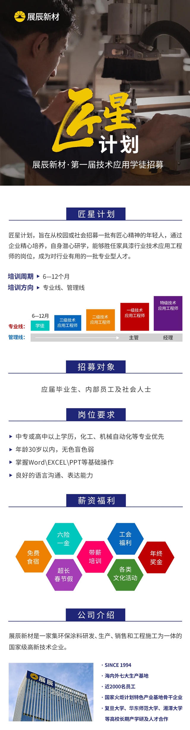 匠星计划 | 展辰新材第一届技术应用学徒招募