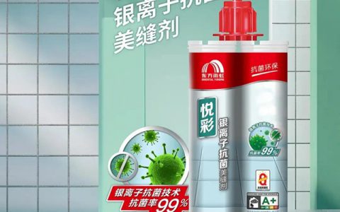 东方雨虹：悦彩银离子美缝剂，高效抗菌黑科技