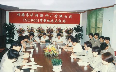 三十而已 | 1997 ，华润涂料率先获得了“走向国际市场的通行证”
