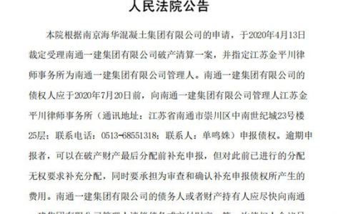 建筑巨头南通一建倒下了，原因竟然是…