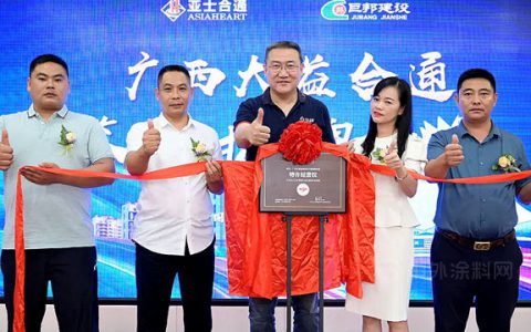 华南再添一子！亚士合通第22城落地广西南宁