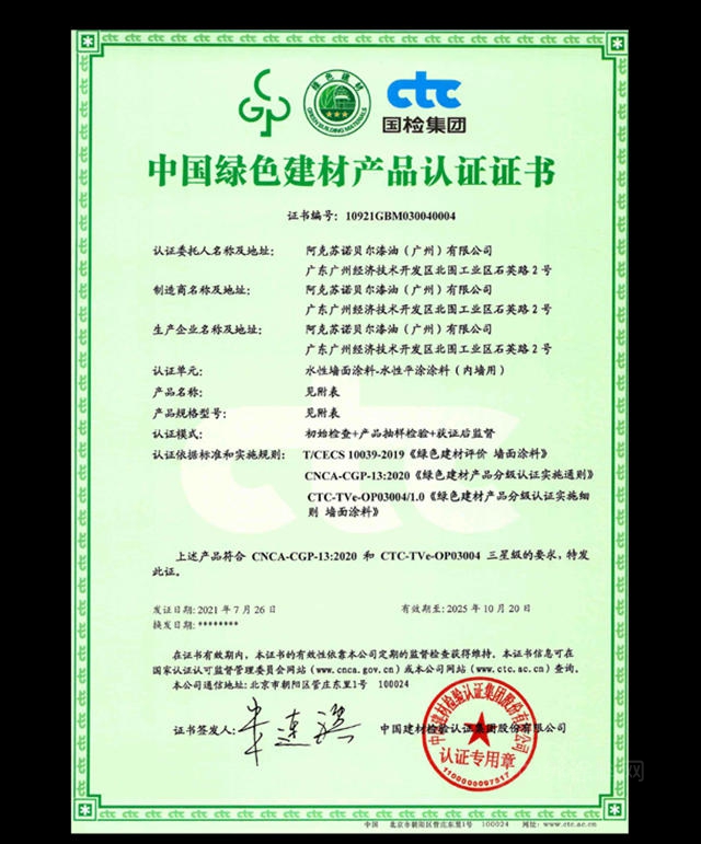 多乐士产品荣获“中国绿色建材产品”最高级别三星级认证