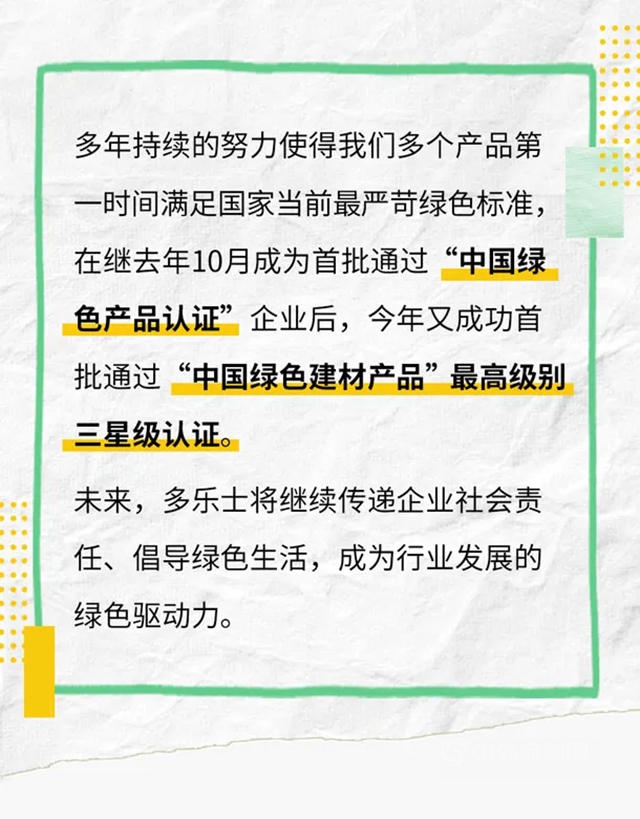 多乐士产品荣获“中国绿色建材产品”最高级别三星级认证