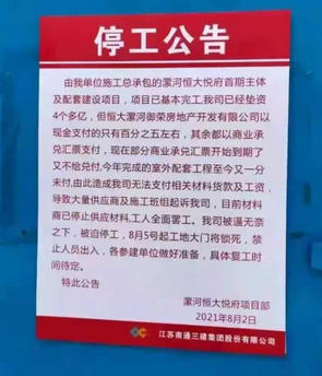 闻恒大色变！变卖资产！多个项目停工！恒大还能上岸吗？