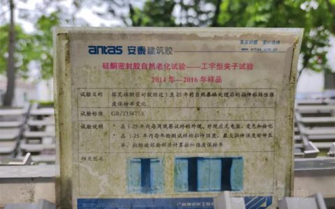 安泰胶谈 | 美标、国标、欧标、行标，硅酮结构胶不同标准有哪些差异