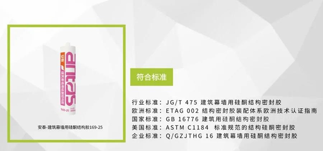 安泰胶谈 | 美标、国标、欧标、行标，硅酮结构胶不同标准有哪些差异