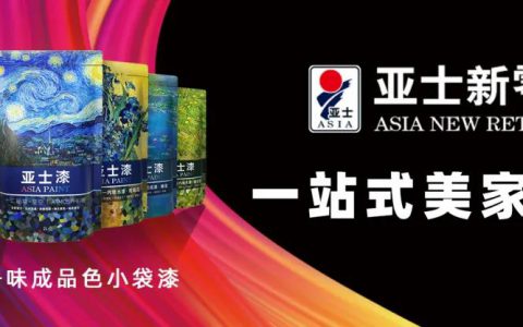 亚士创能2021年半年报发布，营收强劲增长