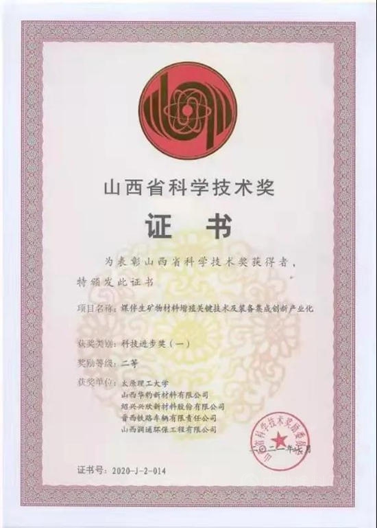 华豹集团荣获山西省科学技术奖二等奖