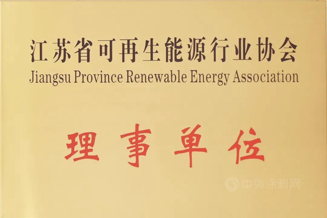 凯伦股份当选江苏省可再生能源行业协会理事单位