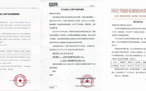 揭竿而起！亚士/美涂士/固克/德爱威/立邦/三棵树/久诺/巴德士纷纷发布涨价函