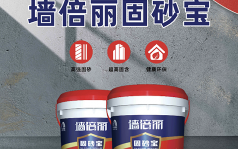 新产品 | 雨虹固砂宝，返砂“克星”