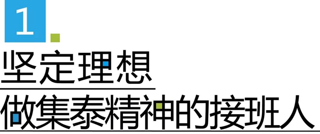 梦想启航 | 坚持20年，今年集泰新人培训又有什么新花样？