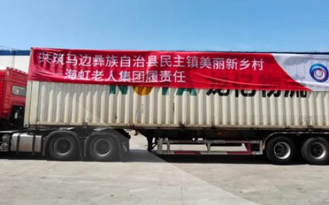 海虹老人再向马边彝族自治县扶贫开发协会定项捐赠水性环保涂料