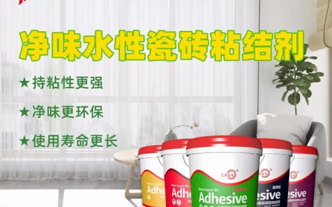 晨光知识大讲堂 | 使用瓷砖背胶（水性瓷砖粘结剂）注意事项