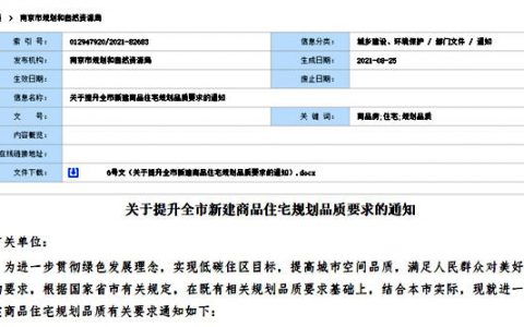 外立面禁用低品质涂料！南京发布新规 倡导绿色发展