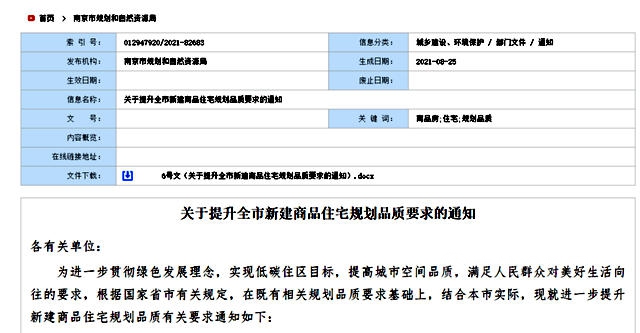 外立面禁用低品质涂料！南京发布新规 倡导绿色发展