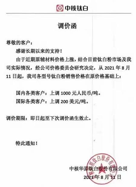 中核钛白半年盈利暴增6.57亿！赚大了的钛白粉企业为何纷纷把钱砸向新领域？