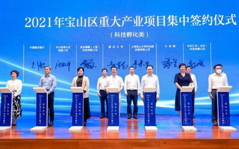 宝山重大项目集中签约 金丝楠膜荣登科创中心主阵地