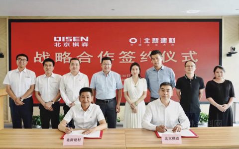 北新建材与棋森集团签署战略合作协议