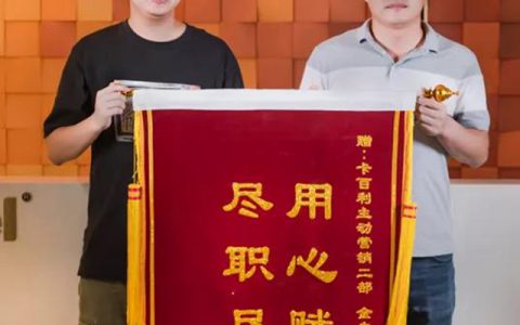 一面神秘的锦旗突然出现在卡百利总部......