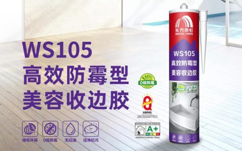 净味环保｜雨虹收边胶，防霉更高效