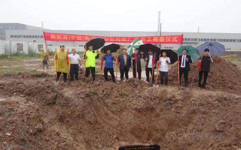 斯凯肯（中国）消防新材料科学研发中心项目奠基仪式在河南省新乡市长垣蒲北区举行