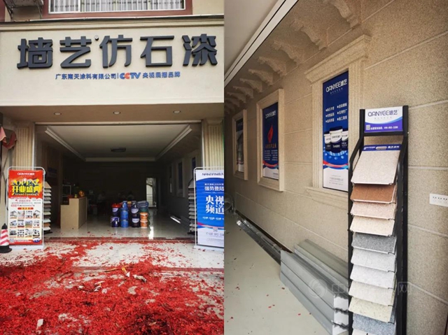 集专卖店与体验馆于一身， 南天墙艺仿石漆来宾金秀旗舰店盛大开业！