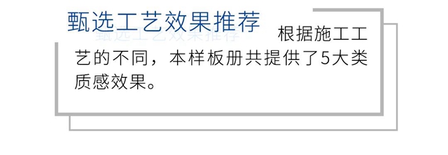 建筑色彩|多乐士专业外墙质感涂料究竟有多少种色彩和效果？