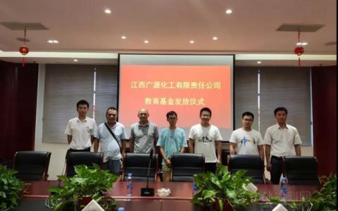 广源集团为山区学校颁发金秋助学教育基金