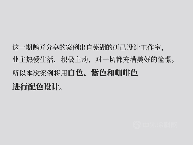 佐敦装饰鹅匠说设计9：心之所向，未来可期，研己设计传递有温度的空间美学