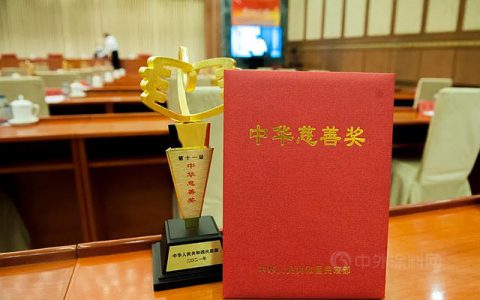 传化集团荣获第十一届“中华慈善奖”两项殊荣
